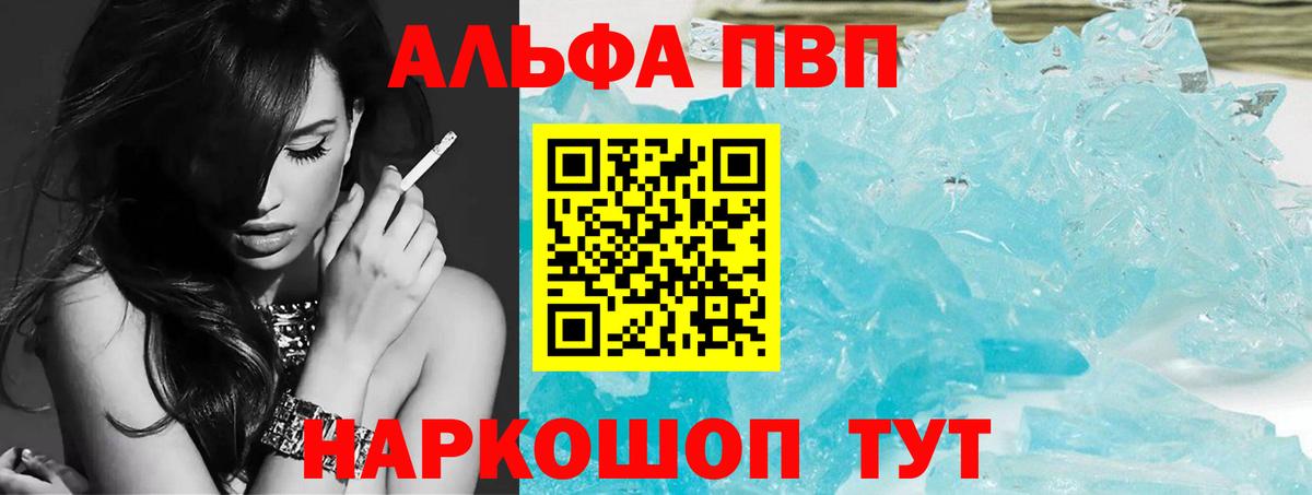 A-PVP Crystall  A-PVP крисы CK  Вход с VPN  Жуковский 