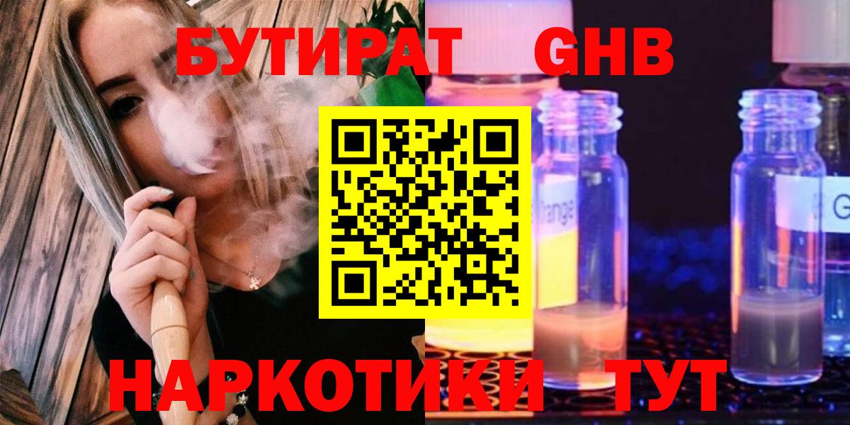 Бутират жидкий экстази Жуковский