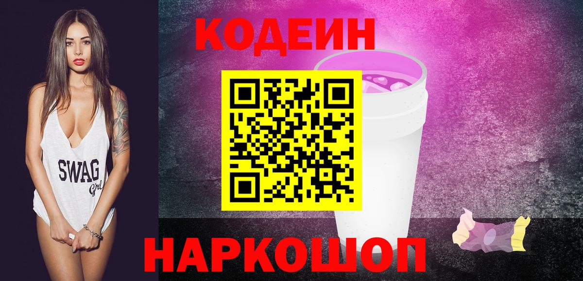 Кодеиновый сироп Lean напиток Lean (лин) Жуковский