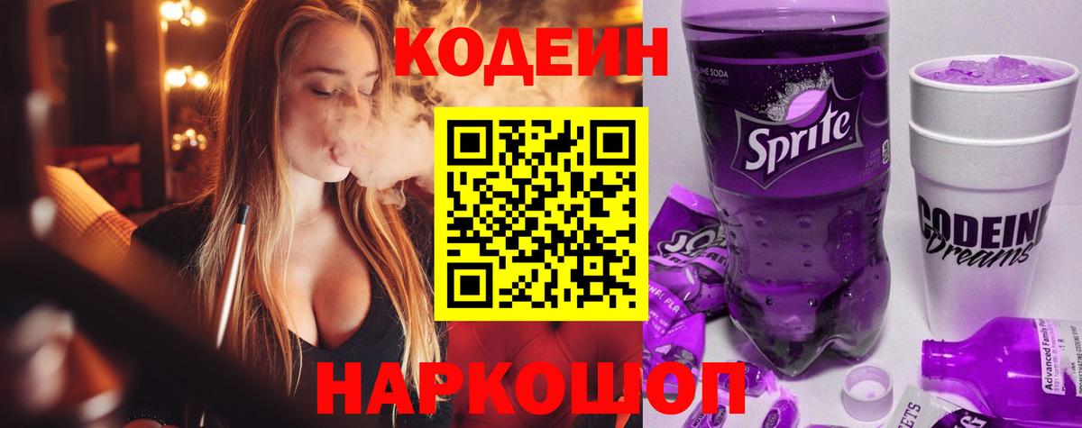 Жуковский  как найти наркотики  Вход с VPN  Кодеин напиток Lean (лин) 
