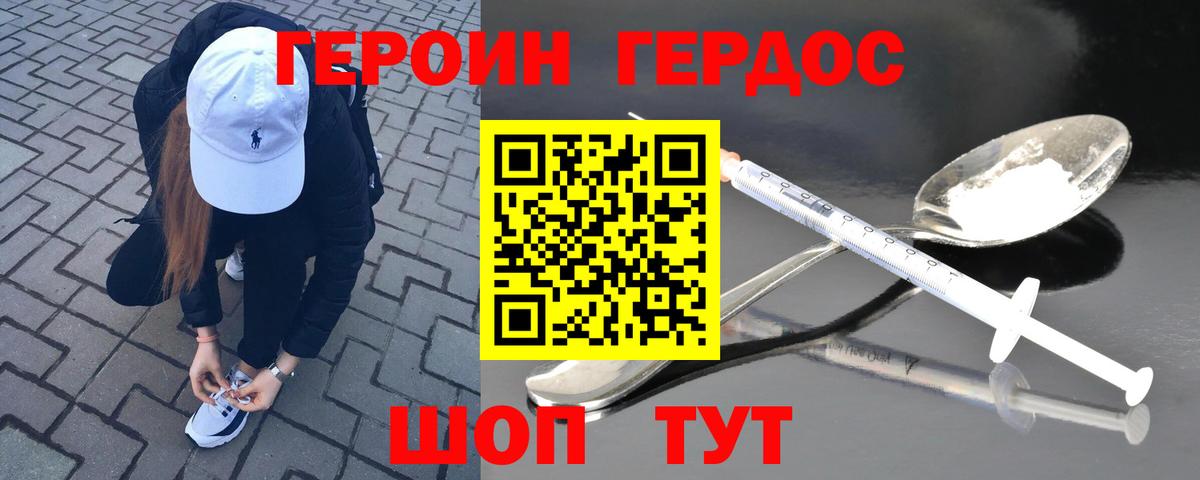 ГЕРОИН Heroin Жуковский