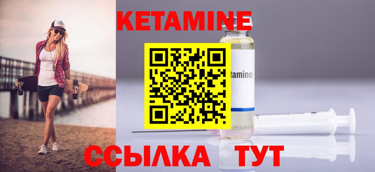 Жуковский  КЕТАМИН VHQ  Вход с VPN 