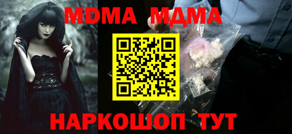 Жуковский  МДМА crystal  МДМА  MDMA crystal  Вход с VPN 