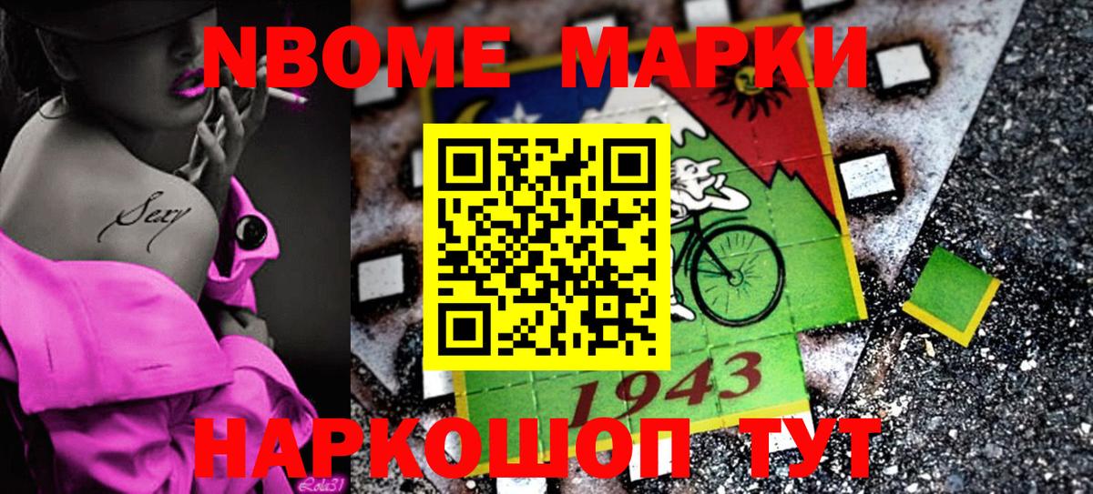 Марки NBOMe  Марки 25I-NBOMe 1500мкг  Марки 25I-NBOMe 1500мкг  Вход с VPN  Жуковский 